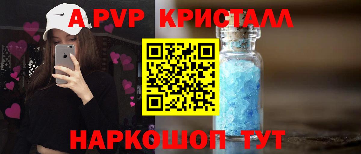 Альфа ПВП кристаллы Соль-Илецк