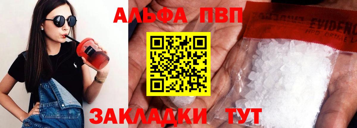 APVP крисы CK  Вход с VPN  Alfa_PVP Crystall  Соль-Илецк 