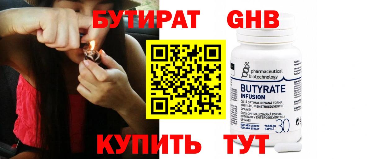БУТИРАТ GHB  Вход с VPN  Соль-Илецк 