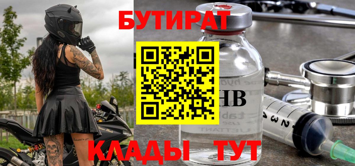 Бутират GHB Соль-Илецк
