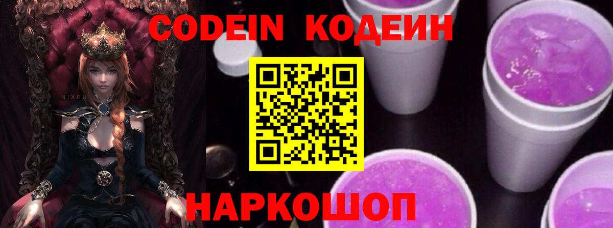 Codein напиток Lean (лин)  Вход с VPN  Соль-Илецк 