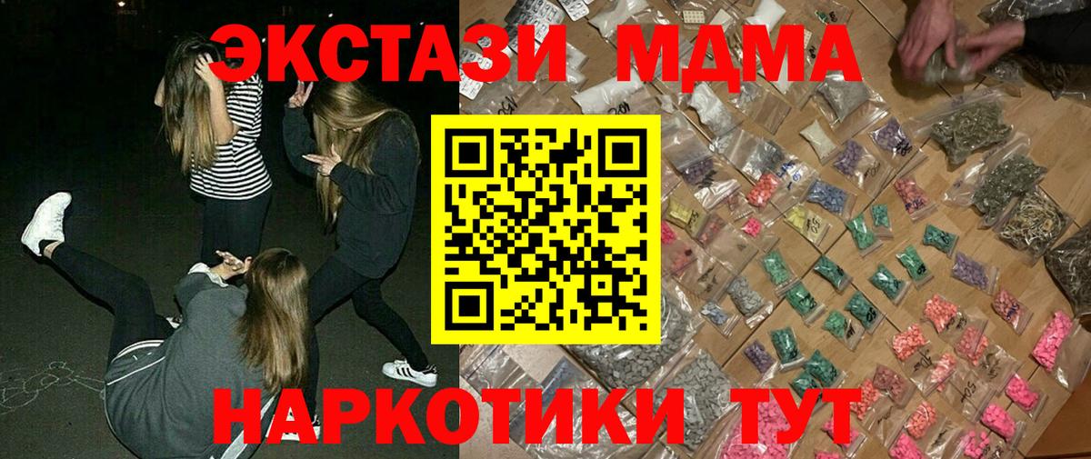 Соль-Илецк  МДМА кристаллы  Вход с VPN  MDMA кристаллы 