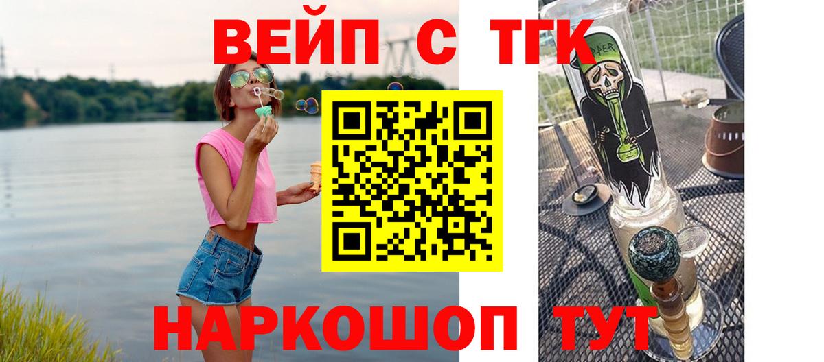 ТГК вейп Соль-Илецк