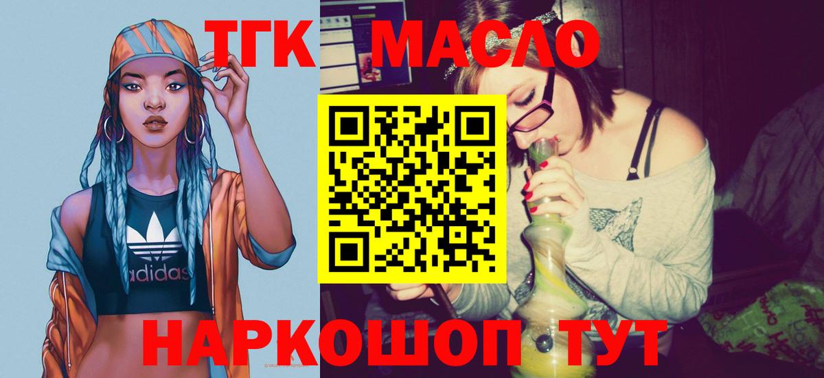 Соль-Илецк  ТГК гашишное масло  Вход с VPN 